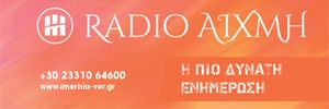 Radio Αιχμή 102,8 FM
