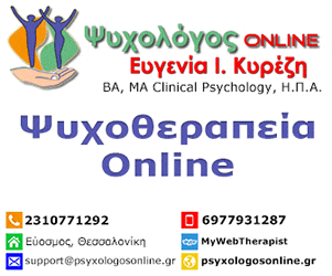 Ψυχολόγος Online