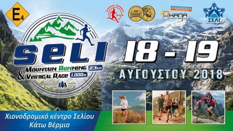 Seli mountain running 23χλμ. & Vertical race 1χλμ.