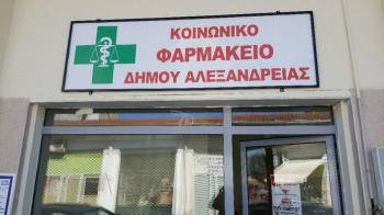 Ξεκίνησαν οι εγγραφές δικαιούχων στο Κοινωνικό Φαρμακείο Δήμου Αλεξάνδρειας