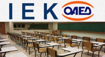Εγκρίθηκε η εισαγωγή 2816 νέων σπουδαστών και σπουδαστριών στα ΙΕΚ ΟΑΕΔ Βέροιας