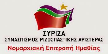 Ανακοίνωση της Ν.Ε. ΣΥΡΙΖΑ Ημαθίας για τις εκλογές στην Τοπική Αυτοδιοίκηση