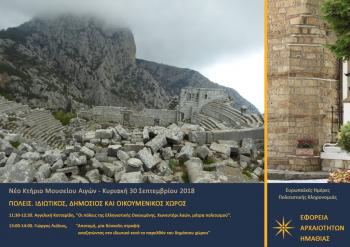 Διήμερες εκδηλώσεις διοργανώνει η Εφορεία Αρχαιοτήτων Ημαθίας 
