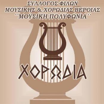 Η Μουσική Πολυφωνία στο Μέγαρο Μουσικής Θεσσαλονίκης