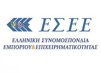 Ανακήρυξη υποψηφίων για τις αρχαιρεσίες της Ελληνικής Συνομοσπονδίας Εμπορίου και Επιχειρηματικότητας