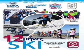 Παρουσίαση προγραμμάτων Αλπικού ski και ski Δρόμων Αντοχής του ΣΧΟΒ για την περίοδο 2018-2019