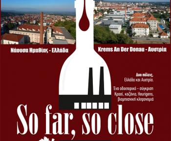 Το ντοκιμαντέρ του Βαλάντη Λιόλιου «So far, so close» παρουσιάζεται στη Νάουσα, το Σάββατο 8 Δεκεμβρίου