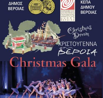 Ο Δήμος Βέροιας και η ΚΕΠΑ υποδέχονται τη Βασιλική Ακαδημία Χορού της Αγίας Πετρούπολης!