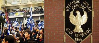 Εύξεινος Λέσχη Βέροιας : Η Μακεδονία είναι μια και είναι ελληνική