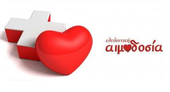 Εθελοντική αιμοδοσία διοργανώνει ο Δήμος Αλεξάνδρειας στο Κέντρο Υγείας, την Τετάρτη 6 Φεβρουαρίου