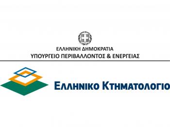 Ελληνικό Κτηματολόγιο : Διαθέσιμη η νέα εφαρμογή ηλεκτρονικής δήλωσης από Δευτέρα 4 Φεβρουαρίου 2019