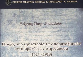 «Πτυχές από την ιστορία των παραταξιακών αντιπαραθέσεων στην Νάουσα (1627-1918)», παρουσίαση από τον Δ.Ι. Καρασάββα