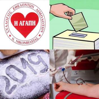 Συνέλευση, αιμοδοσία και κοπή βασιλόπιτας του Συλλόγου Εθελοντών Αιμοδοτών Νέας Νικομήδειας «Η ΑΓΑΠΗ»