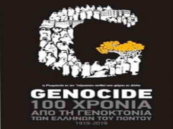 Σειρά εκδηλώσεων Μνήμης της Ευξείνου Λέσχης Βέροιας για τη Γενοκτονία των Ελλήνων του Πόντου