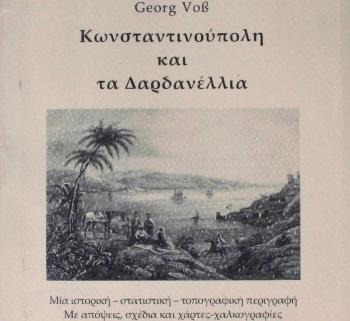 «Κωνσταντινούπολη και τα Δαρδανέλλια», βιβλιοπαρουσίαση από τον Δ.Ι. Καρασάββα