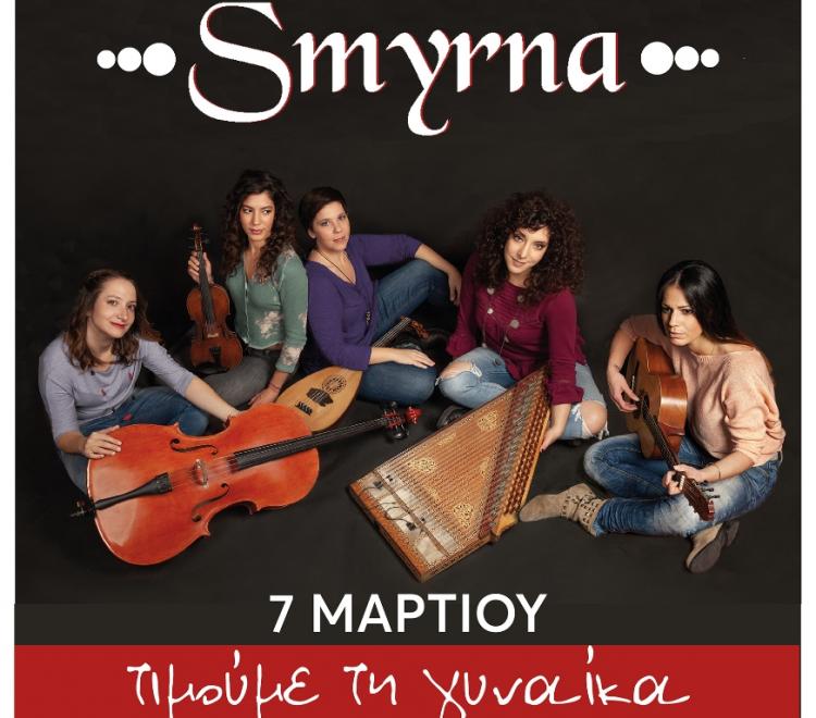 Ορχήστρα SMYRNA στο Χώρο Τεχνών, για την παγκόσμια ημέρα γυναίκας!  
