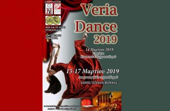 «Veria Dance 2019» : Διεθνής Διαγωνισμός Χορού – Σεμινάρια Κλασσικού & Σύγχρονου Χορού