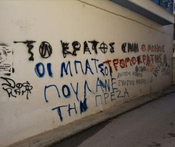 Από το «Γεωργία σ΄ αγαπώ» στα πολιτικά συνθήματα, επί τοίχου!