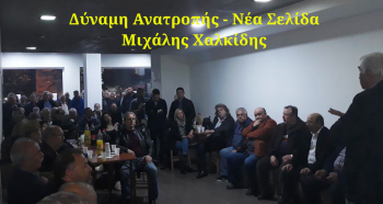 Συγκέντρωση στελεχών και υποψηφίων δημοτικών συμβούλων είχε ο υποψήφιος Δήμαρχος Δήμου Αλεξάνδρειας Μιχάλης Χαλκίδης