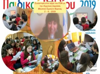 Διαδραστικό μάθημα λογοτεχνίας - Παγκόσμια Ημέρα Παιδικού Βιβλίου 2019