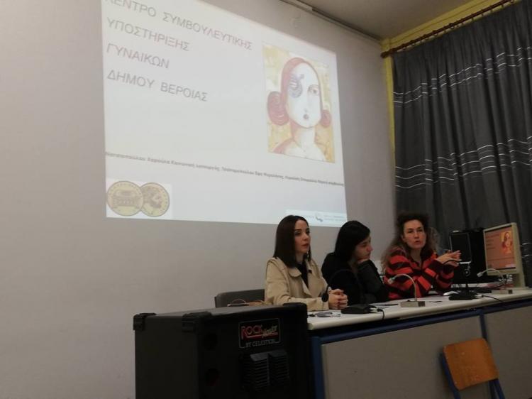 Ενημερωτική ομιλία στελεχών του Κέντρου Συμβουλευτικής Υποστήριξης Γυναικών Δήμου Βέροιας στο Εσπερινό ΕΠΑΛ Βέροιας