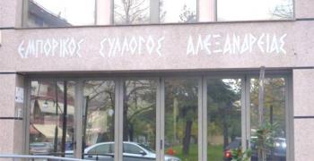 Ο Εμπορικός Σύλλογος Αλεξάνδρειας προτείνει κλειστά τα καταστήματα την Κυριακή των Βαΐων 
