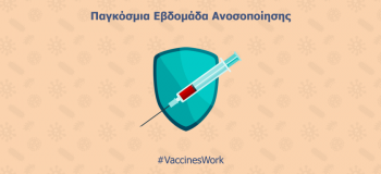 Παγκόσμια Εβδομάδα Ανοσοποίησης και Εμβολιασμού (24-30 Απριλίου 2019)