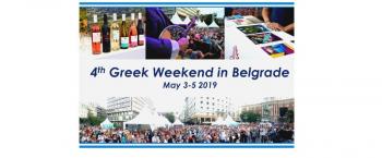Η Περιφέρεια Κεντρικής Μακεδονίας στο «4ο Ελληνικό Σαββατοκύριακο» στο Βελιγράδι