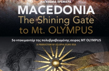 «Μακεδονία, η λαμπερή πύλη του Ολύμπου»