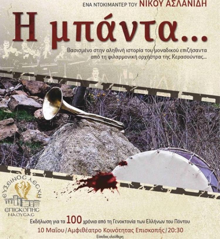 Πρόγραμμα εκδηλώσεων των 100 χρόνων της Γενοκτονίας των Ελλήνων του Πόντου από την Εύξεινο Λέσχη Επισκοπής Νάουσας