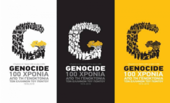 Πολιτιστικοί Σύλλογοι Ν. Ημαθίας : Στη Βέροια θα τιμήσουν την επέτειο της Γενοκτονίας
