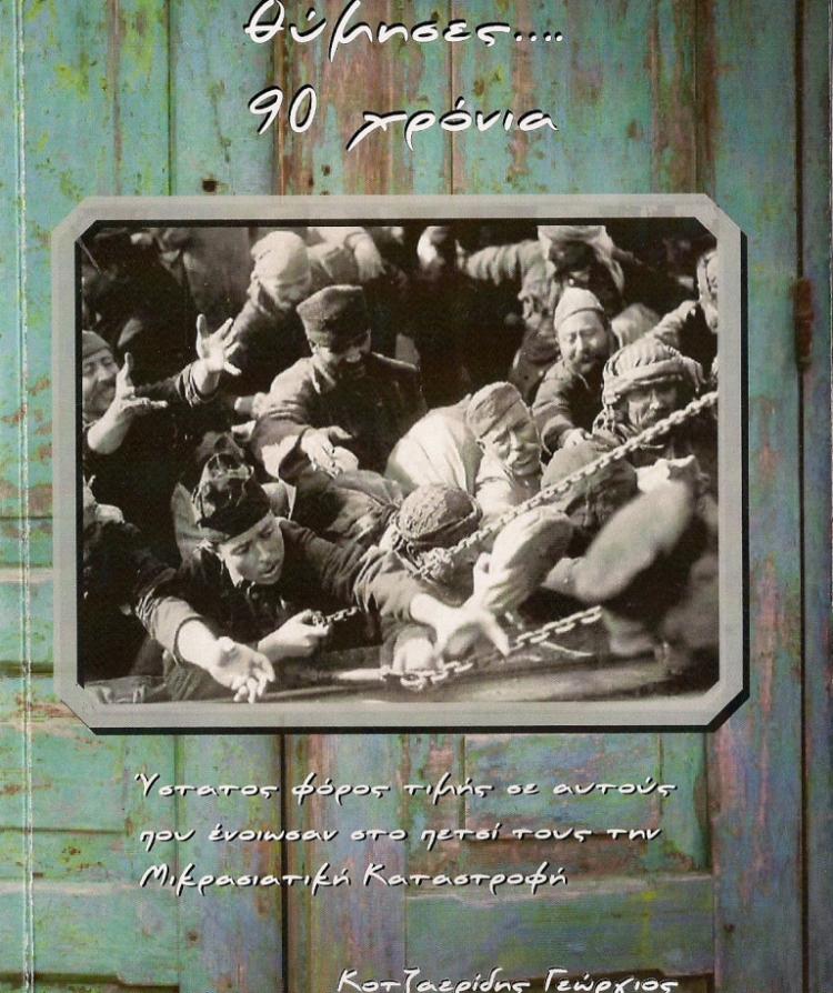 Στη μνήμη της Γενοκτονίας του Ποντιακού Ελληνισμού, 1919-2019, «Θύμησες», Συρμαλού Τσεχελίδου - Του Γ. Κοτζαερίδη