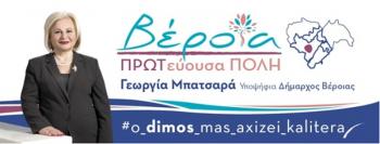 Γεωργία Μπατσαρά: Θέλουμε έναν Δήμο με υποδομές, καινοτομίες και σχέδιο τουριστικής αναβάθμισης