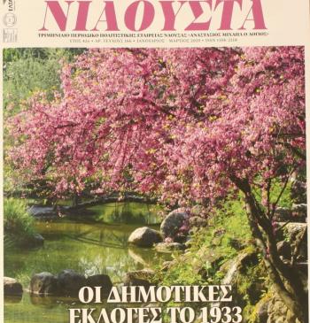 «Νιάουστα» , τοπικές περιοδικές εκδόσεις