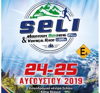 Προκήρυξη Seli mountain running 24,4χλμ & Vertical race 1.250μ
