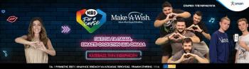 Η  «Ομάδα Προσφοράς ΟΠΑΠ» ενώνει ξανά τις δυνάμεις της για να πραγματοποιήσει τις ευχές παιδιών του Make-A-Wish
