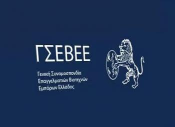 ΓΣΕΒΕΕ : Θετική η τροπολογία του υπουργείου Εργασίας για τα εργασιακά