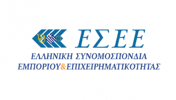 ΕΣΕΕ : Επιδοτούμενο Πρόγραμμα Κατάρτισης και Πιστοποίησης 1.250 Εργαζομένων