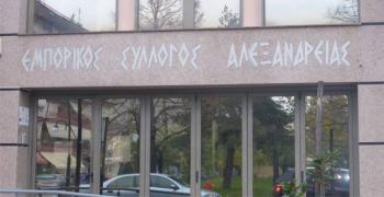 Εμπορικός Σύλλογος Αλεξάνδρειας : Κλειστά την Παρασκευή τα καταστήματα
