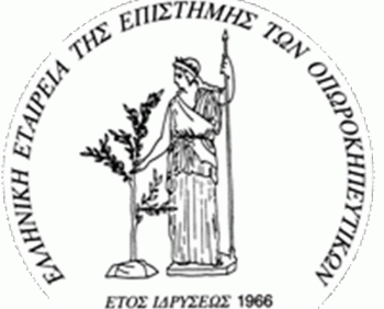 Το 29ο Συνέδριο της Ελληνικής Εταιρίας της Επιστήμης των Οπωροκηπευτικών τίμησε την μνήμη των Β.Κουκουργιάννη και Θ.Καραΐνδρο