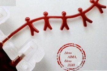 Εθελοντική αιμοδοσία διοργανώνει ο σύλλογος Νέας Νικομήδειας «Η ΑΓΑΠΗ»