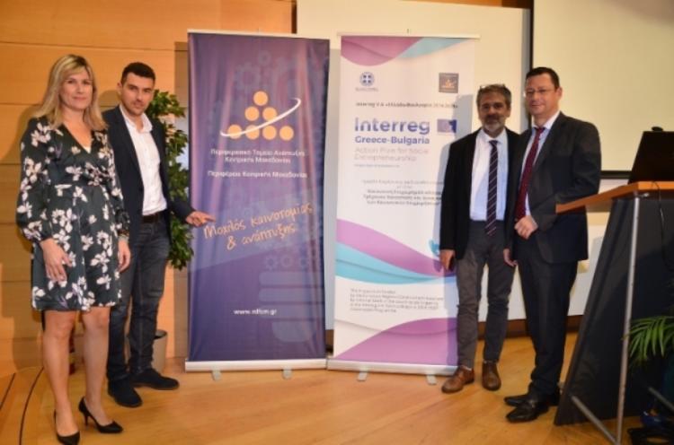 Απονομή των «Βραβείων αριστείας για την Κοινωνική Επιχειρηματικότητα» από την Περιφέρεια Κεντρικής Μακεδονίας