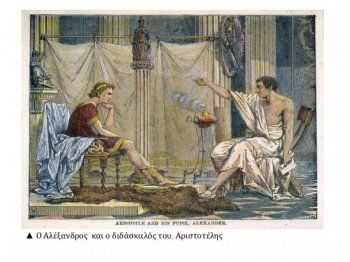 Με δύο εκδηλώσεις συνεχίζεται στην Π.Ε. Ημαθίας η δράση Αριστοτέλης-Μέγας Αλέξανδρος