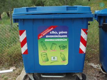 Δήμος Βέροιας : «Καθαρίζουμε τον μπλε κάδο» και τις ημέρες των Χριστουγέννων και της Πρωτοχρονιάς