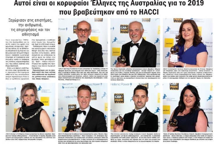 Στους κορυφαίους Έλληνες της Αυστραλίας για το 2019 που βραβεύτηκαν από το HACCI ο βεροιώτης αθλητικογράφος Ηλίας Ντονούδης