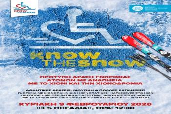 «Know the snow» : πρότυπη δράση του Δήμου Νάουσας  για τη γνωριμία Ατόμων με Αναπηρία με το χιόνι και τη χιονοδρομία