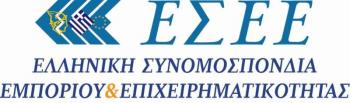 Αντίστροφη μέτρηση για το 1ο Συνέδριο «Future of Retail» της Ελληνικής Συνομοσπονδίας Εμπορίου και Επιχειρηματικότητας