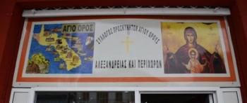 Επίσκεψη στην Ι.Μ.Γεννήσεως της Θεοτόκου στην Κλεισούρα θα πραγματοποιήσει ο Σύλλογος Προσκυνητών Αλεξάνδρειας και Περιχώρων