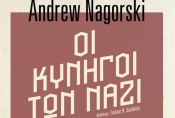«Οι Κυνηγοί των Ναζί», βιβλιοπαρουσίαση από τον Δ. Ι. Καρασάββα
