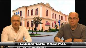 Λ.Τσαβδαρίδης σε www.imerisia-ver.gr : «Έχω ειλικρινή σχέση με τους Ημαθιώτες. Δεν υποσχέθηκα τα πάντα στους πάντες»